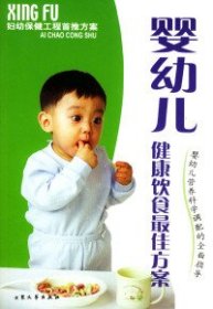嬰幼兒健康飲食最佳方案劉美紅9787801714572大眾文藝出版社