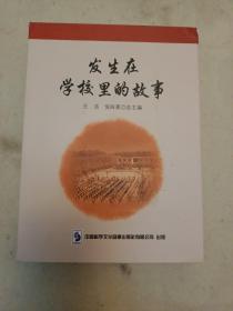 发生在学校里的故事（13张DVD）