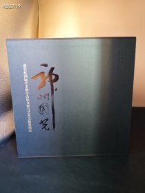 黄宾虹国际学术研讨会论文集与艺术文献展图录 原价598 特价288元包邮 狗院