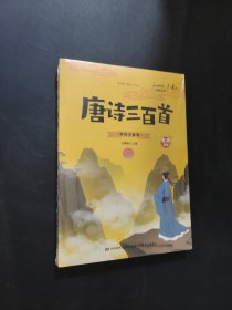 唐詩(shī)三百首