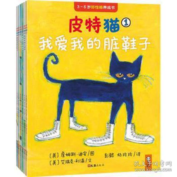 小读客·皮特猫第一辑：宝宝第一套好性格养成书（手工礼包版·套装共6册）（乐观、自信的皮特猫在美国家喻户晓，每个孩子都在读！）