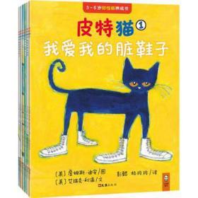 小读客·皮特猫第一辑：宝宝第一套好性格养成书（手工礼包版·套装共6册）（乐观、自信的皮特猫在美国家喻户晓，每个孩子都在读！）