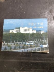 黑龙江大学中国哈尔滨