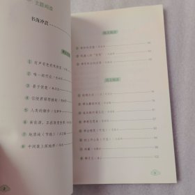 语文主题学习新版（2023年）五年级上册2人类的脚步
