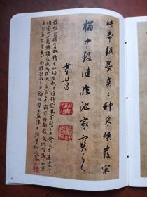集字圣教序(刘铁云本)