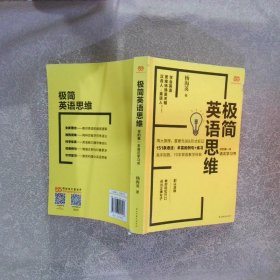 极简英语思维你的第一本语法学习书