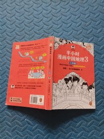 半小时漫画中国地理3 江南篇混子哥新作