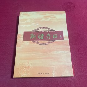 新疆奇石 签赠本