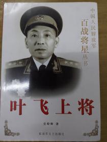 百战将星丛书 9册合售