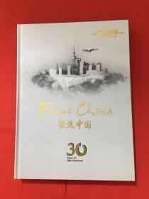 聚焦中国