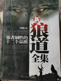 新狼道全集
