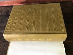 文白对照全译续资治通鉴 上下册