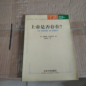 上帝是否存在？