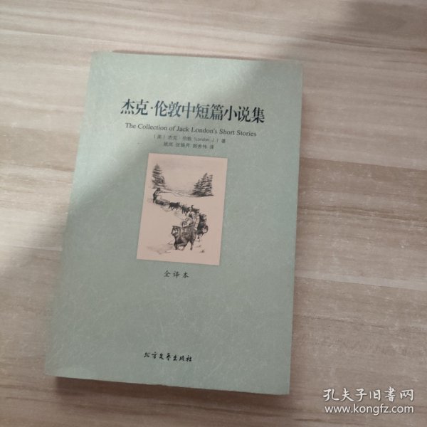 世界文学名著：杰克·伦敦中短篇小说集