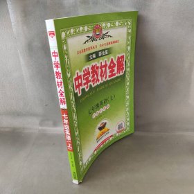 金星教育系列丛书：中学教材全解 七年级英语上（沪教牛津版 2016年秋）