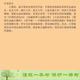 中国经济2017王德培中国友谊出版9787505739116王德培中国友谊出版公司9787505739116