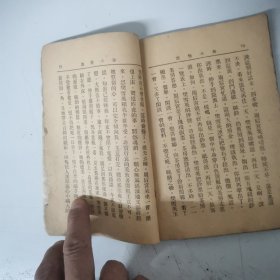 《春水情波》民国24年 艳情小说 邹雅明著作 稀缺本
