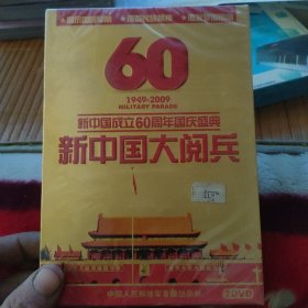 DVD光盘：新中国成立60周年国庆盛典1949-2009 新中国大阅兵 未拆封