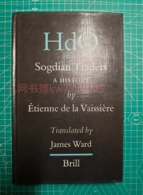 《Sogdian Traders: A History》(粟特贸易商人的历史)硬精装一册全，Etienne de la Vaissiere原著，James Ward英译，E.J.Brill出版，2005年刊