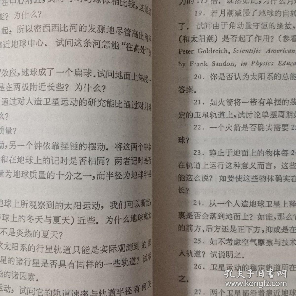 物理学第一卷第二册