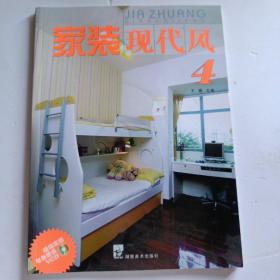 家装现代风4