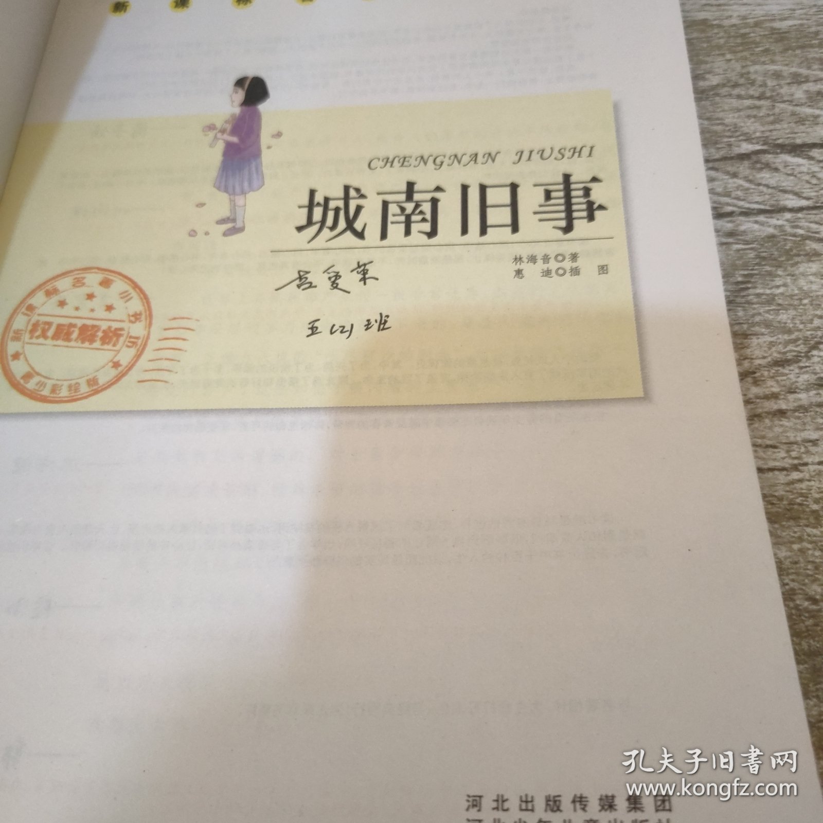 城南旧事/新课标名著小书坊·青少彩绘版