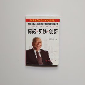 博览实践创新