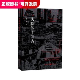 失蹤的上清寺