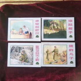 卫国战争故事选（四）-《团的儿子》《查佛龙科夫上尉》《追踪能手》《卓娅和舒拉》