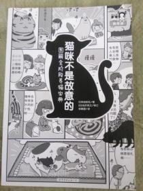 猫咪不是故意的：图解全阶段养猫宝典