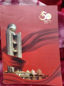 华西建村50周年 画册