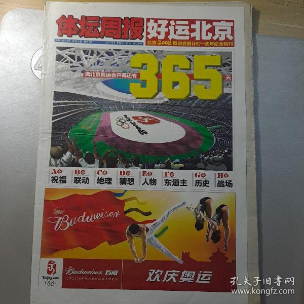 体坛周报（好运北京）特刊68版