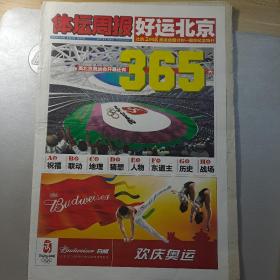 体坛周报（好运北京）特刊68版