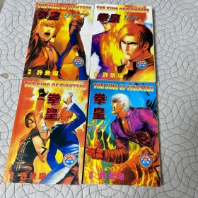 拳皇97、1、2、98、99、合售4本
