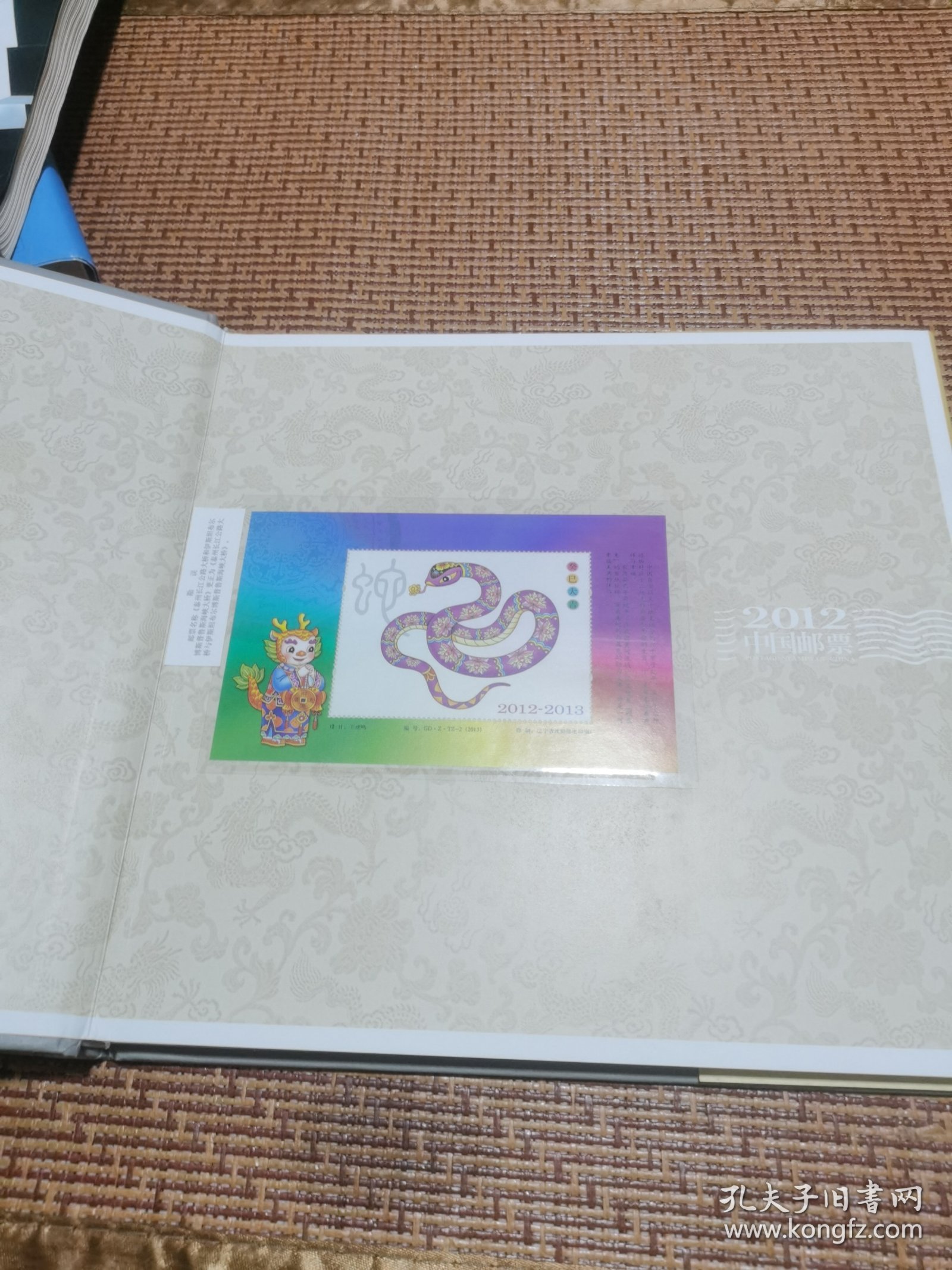 中国邮票2012，年册
