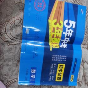 曲一线53初中同步试卷数学八年级上册北师大版5年中考3年模拟2021版五三