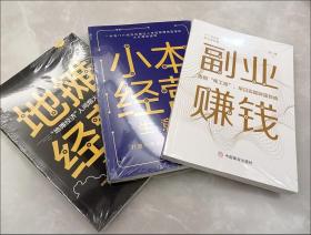 全7册副业赚钱 地摊经营之道小本经营生意经财富经营之道创业财商