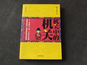 机关中的机关
