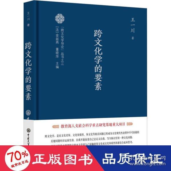 跨文化学导论系列--跨文化学的要素