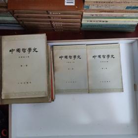 中国哲学史1-3