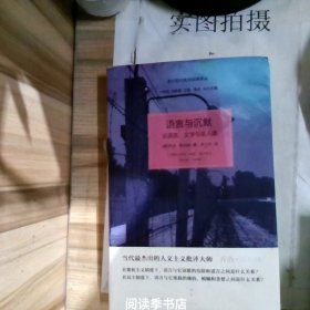 语言与沉默：论语言、文学与非人道