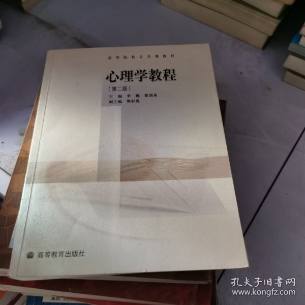 心理学教程