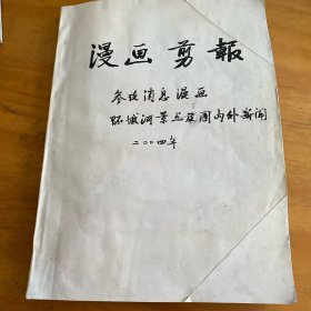 漫画剪报