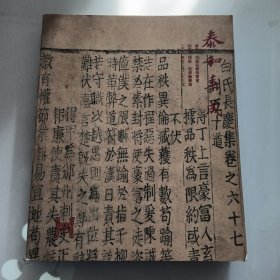 泰和嘉成2014年书画拍卖目录（01-5）