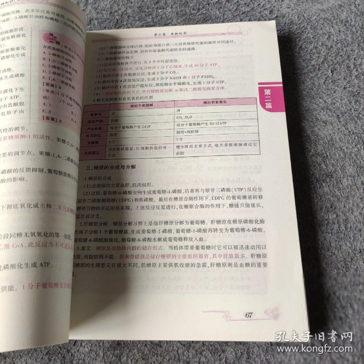 【正版二手书】2018华图教育·医疗卫生系统公开招聘考试用书：医学基础知识（卫生基础知识）华图教育  著9787505144255红旗出版社2017-12普通图书/教材教辅考试/考试/会计类考试