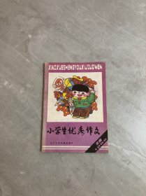 小学生优秀作文1988.10