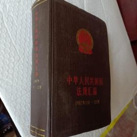 中华人民共和国法规汇编，1987年1月~12月，要发票加6点税