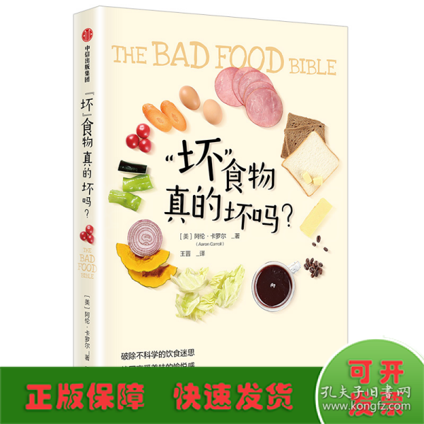 “坏”食物真的坏吗？
