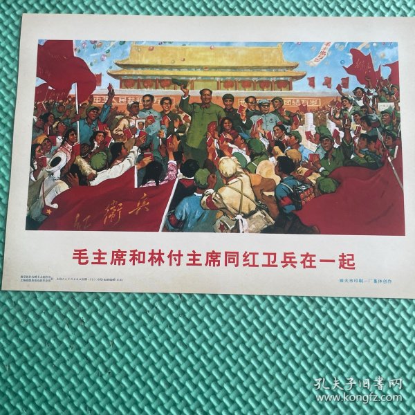 毛主席和林付主席同红卫兵在一起