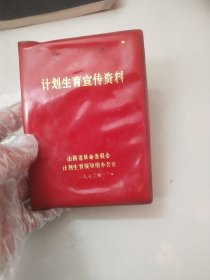 计划生育宣传资料《1973》